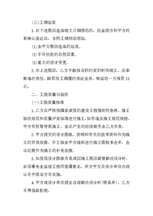20XX年建设工程招标合同范本