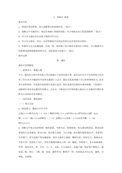 邓稼先 教案