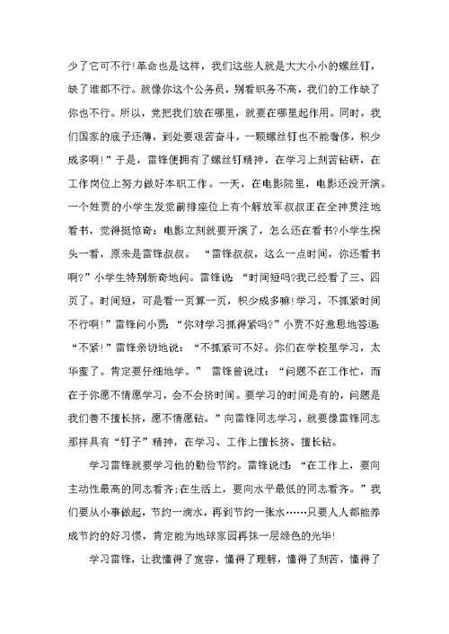 第八次少代会心得体会范文精选5篇