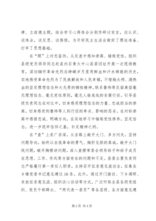 县纪委推进“讲严立”警示教育专题民主生活会情况汇报.docx