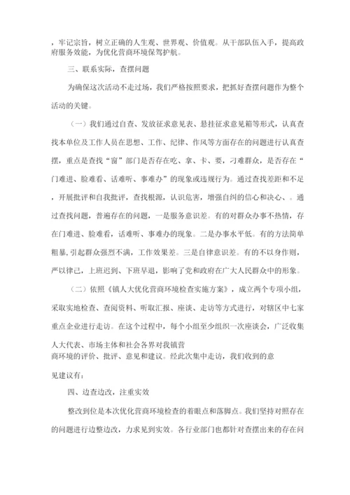 乡镇2022优化营商环境工作方案材料.docx