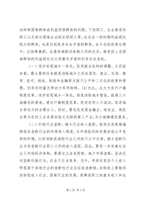 当代社会问题——贫富差距[1].docx