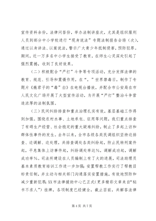 司法局精神文明建设和社会治安综合治理的工作汇报 (2).docx