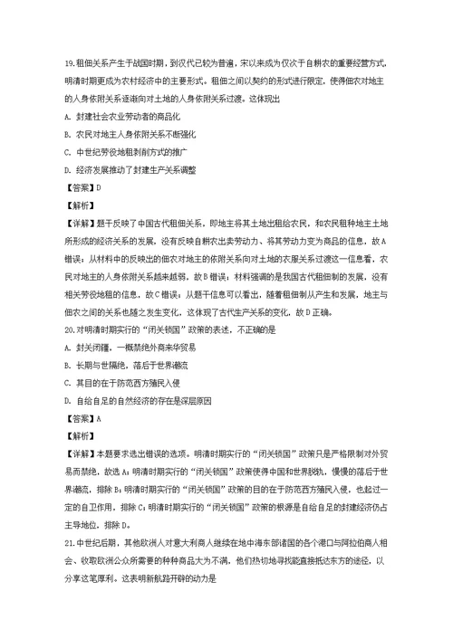 吉林省白城市通榆县第一中学2018 2019学年高一历史下学期第一次月考试题（含解析）