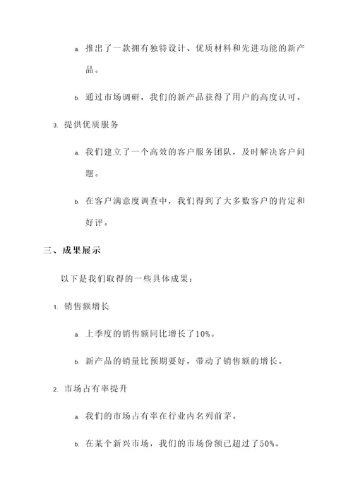 行业领域工作开展情况汇报