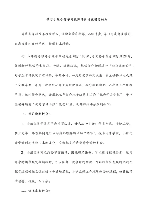 学习小组评价细则.docx