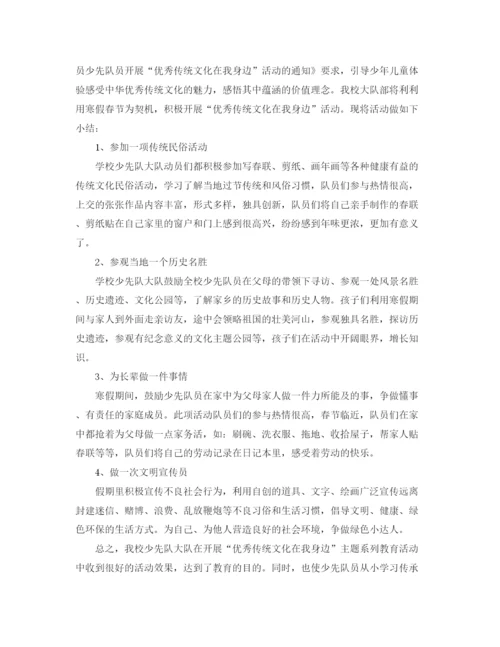 精编之少先队活动总结范文.docx