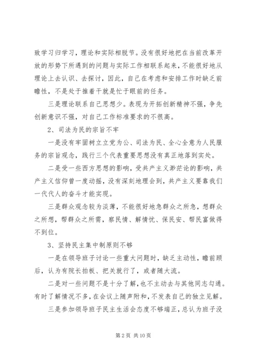 法院党员自我剖析材料.docx