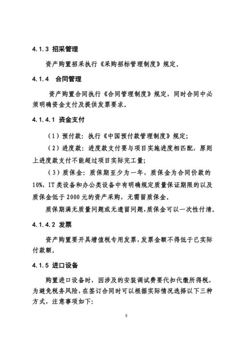 固定资产管理制度(18版).docx