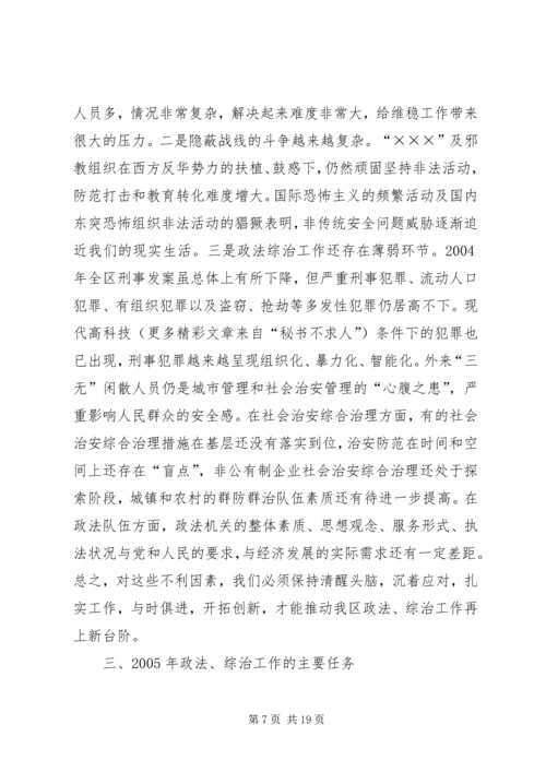 在政法综治工作会议上的报告.docx