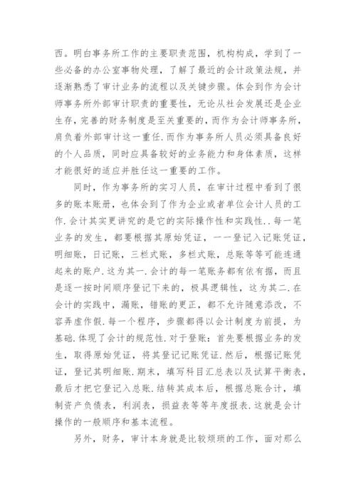 大学生会计实习报告范文3000字.docx