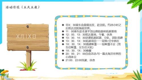 快乐海边暑假夏令营通用PPT模板