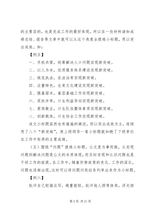 公文标题范文大全.docx