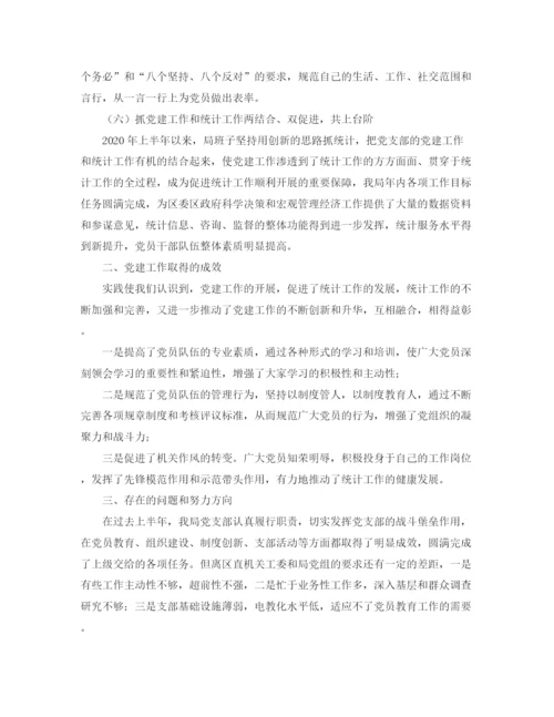 精编之上半年党建工作总结范文三篇.docx