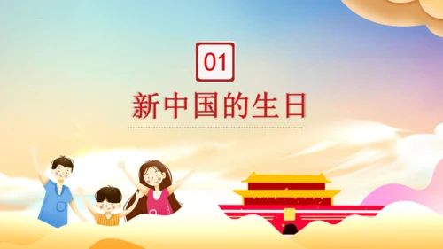二上3.欢欢喜喜庆国庆  课件