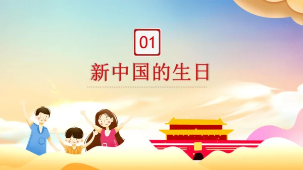 二上3.欢欢喜喜庆国庆  课件