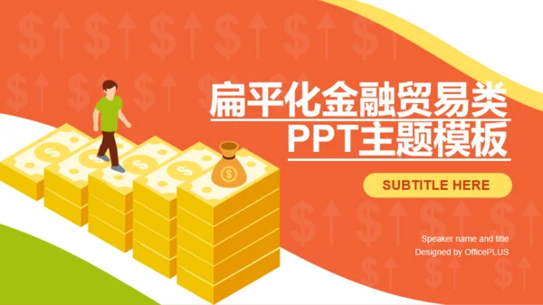 橙色插画金融保险银行商业计划书PPT案例