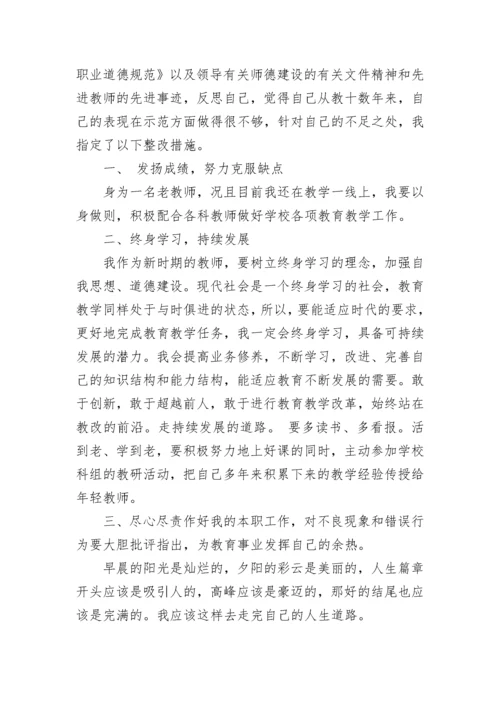 2023师德师风总结.docx