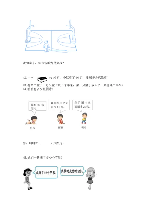 二年级上册数学应用题100道含答案ab卷.docx