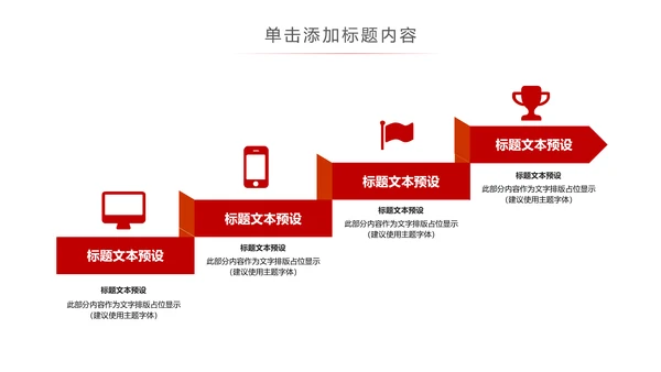 红色大气中国税务局国税地税局工作PPT模板