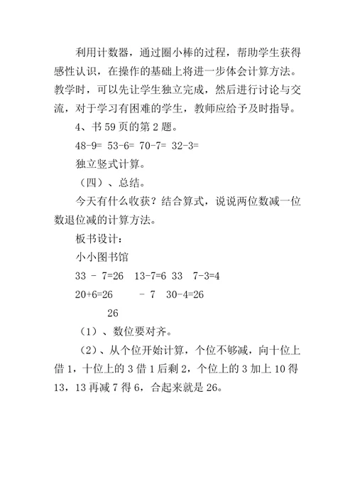 一年级上册公开课《小小图书馆》教学设计