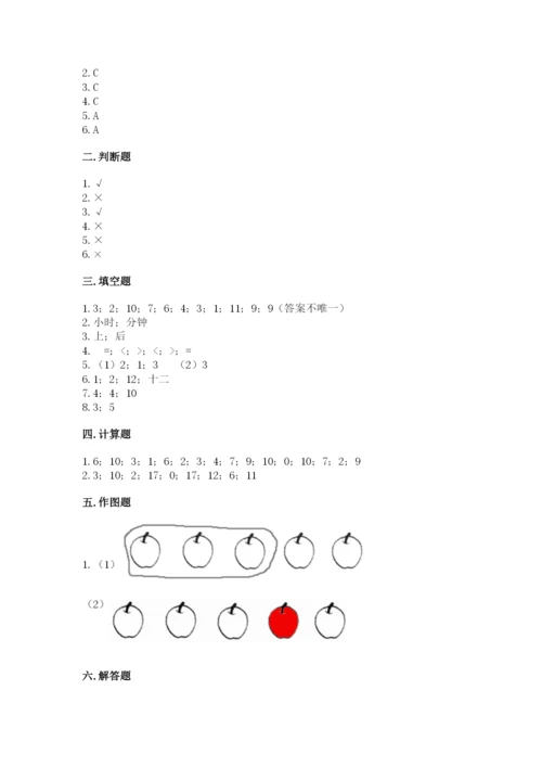 小学数学试卷一年级上册数学期末测试卷精品（完整版）.docx