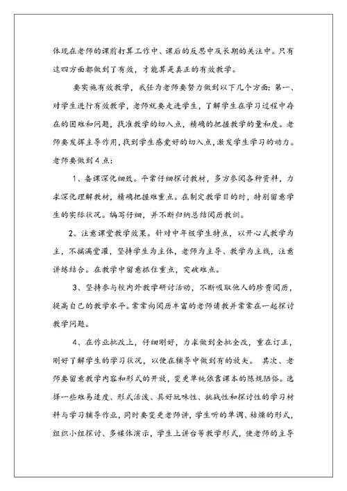 《有效教学》学习心得与反思