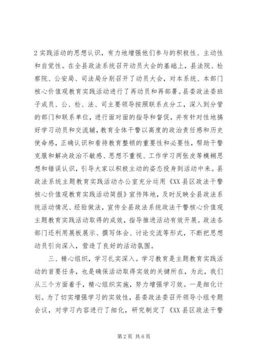 学习政法干警核心价值观教育活动心得体会 (5).docx