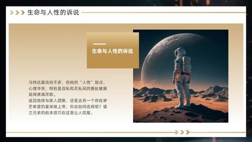 黑金色简约风《星际穿越》电影赏析PPT模板电影鉴赏