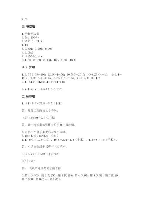 小学五年级上册数学期末考试试卷附参考答案（模拟题）.docx