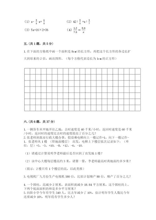 人教版六年级数学下学期期末测试题精编.docx