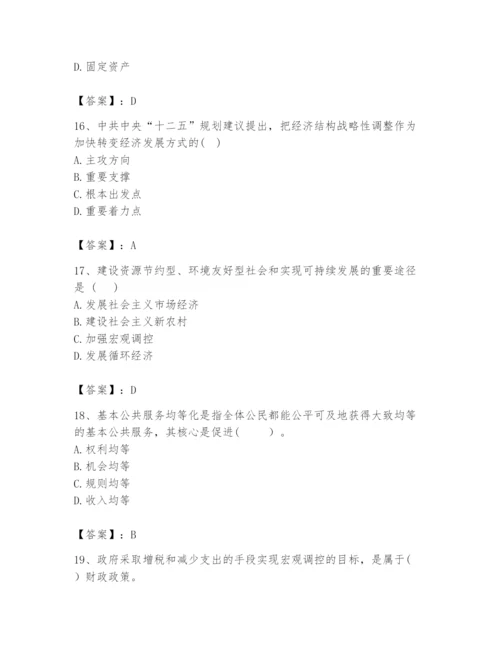 2024年咨询工程师之宏观经济政策与发展规划题库附完整答案【各地真题】.docx