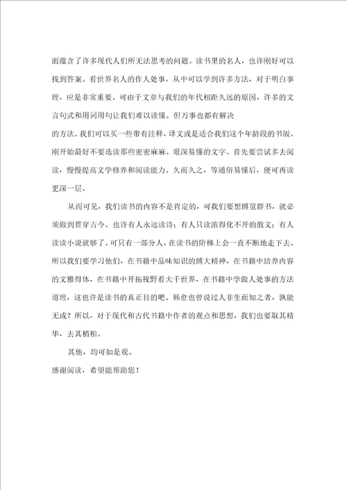 读书应贯穿古今作文