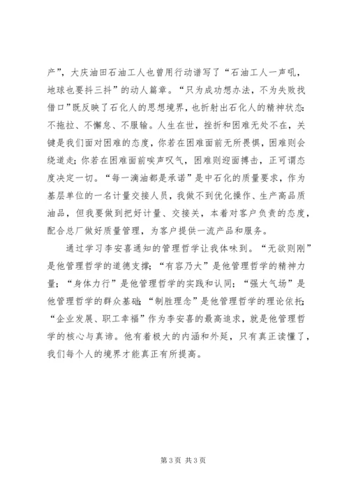 学习李安喜先进事迹心得体会.docx