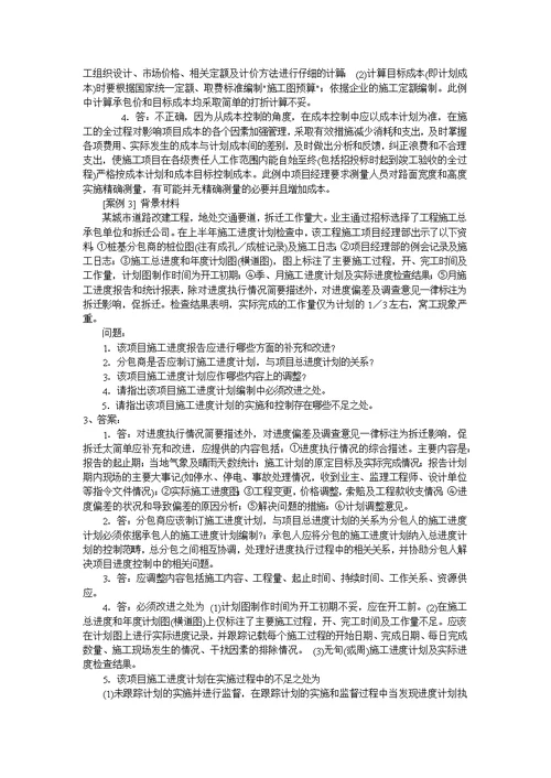 2013年一级建造师市政实务历年案例题含解题技巧陈明教授