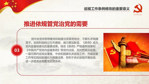 学习新版巡视工作条例3.0版解读PPT