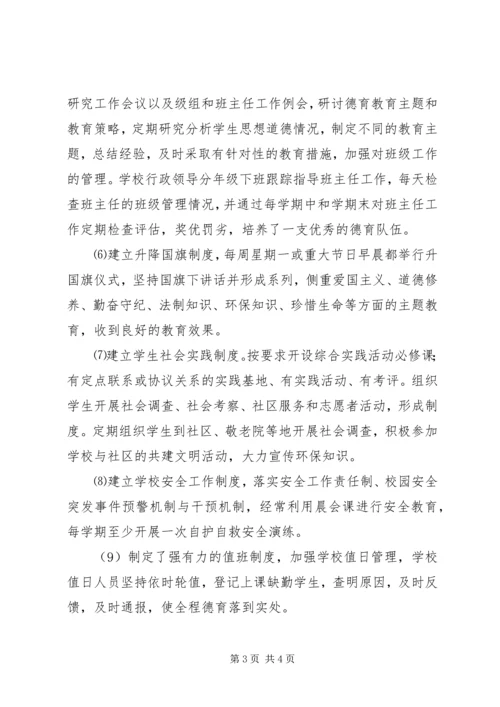 学校复核验收自评报告(3).docx