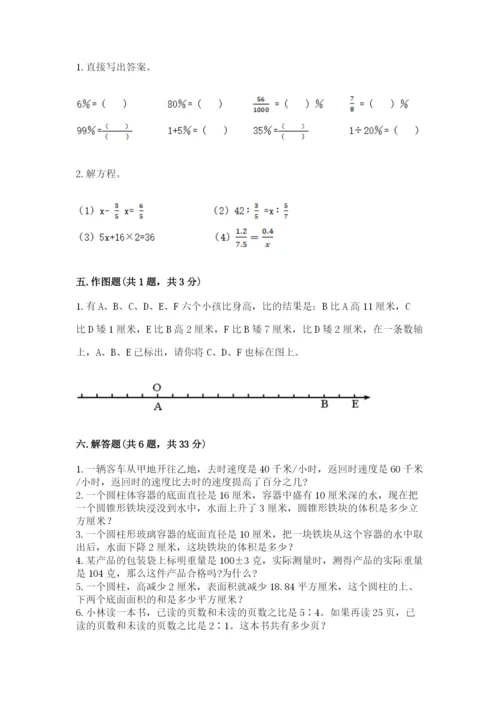 冀教版六年级下册数学 期末检测卷含答案【考试直接用】.docx