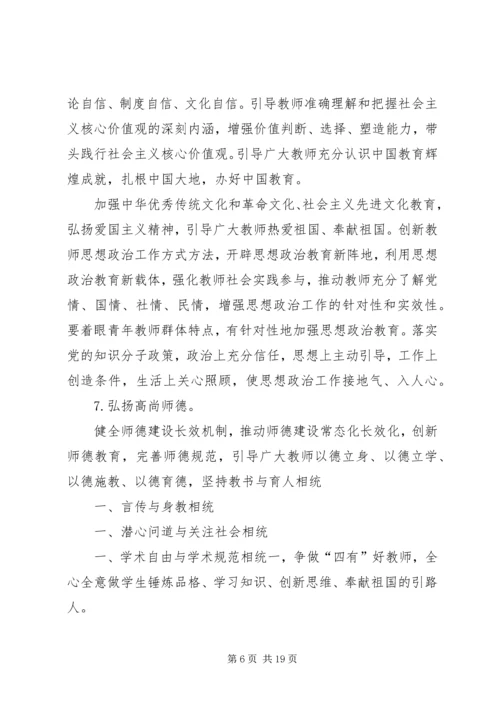 学习《关于全面深化新时代教师队伍建设改革的意见》的心得体会 (2).docx