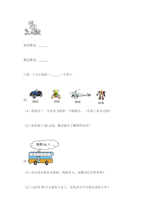 小学二年级数学应用题50道附答案（黄金题型）.docx