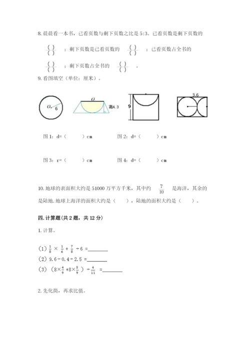 2022人教版六年级上册数学期末测试卷附参考答案【基础题】.docx