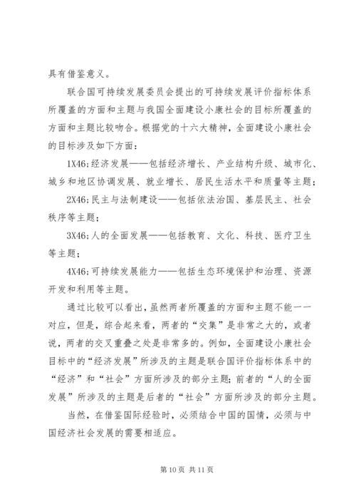 全面建设小康社会的内涵及其目标的确定原则.docx