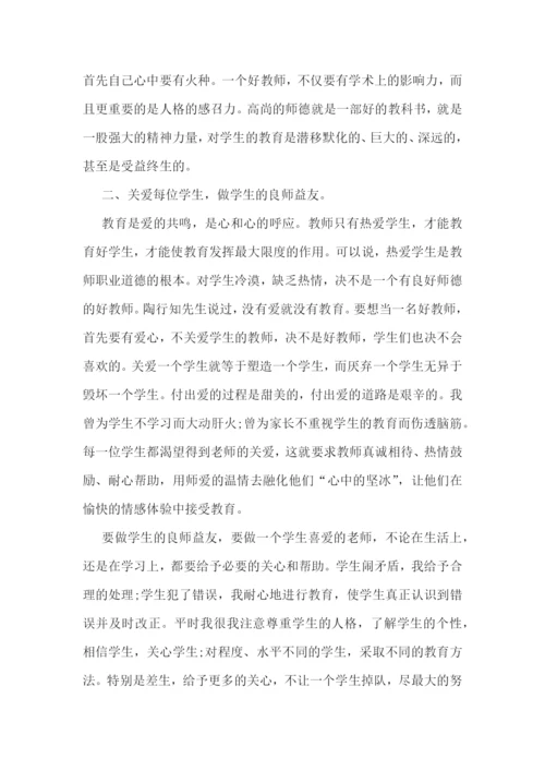 师德师风学习心得体会(精选10篇).docx