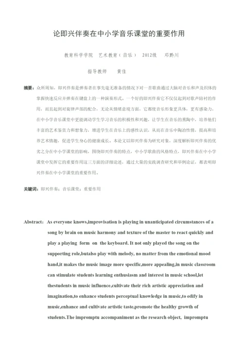 【精编】邓黔川毕业论文.docx