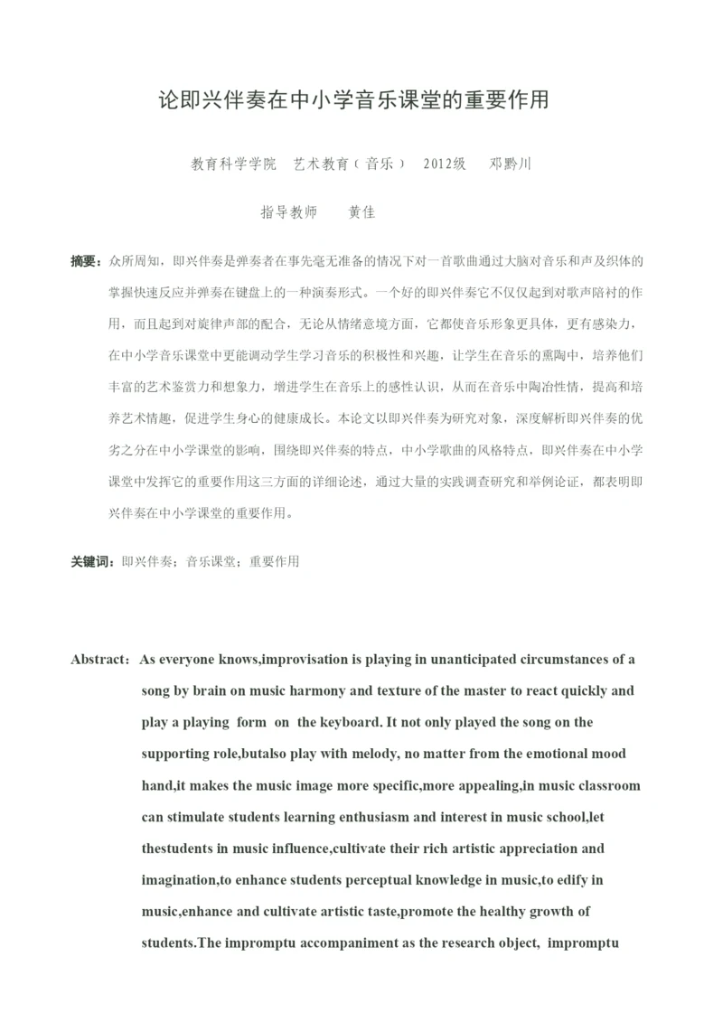 【精编】邓黔川毕业论文.docx