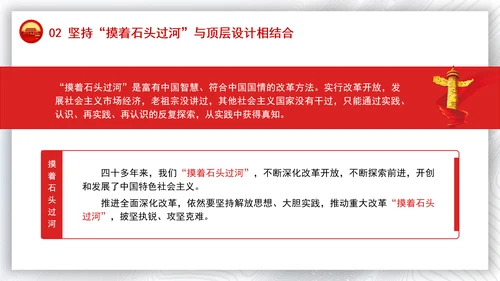 2024年全面深化改革要讲求方式方法党课PPT课件