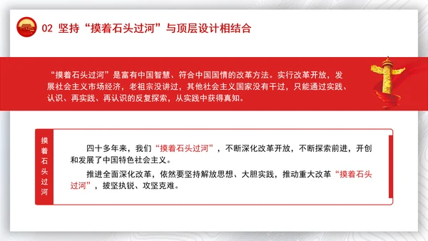2024年全面深化改革要讲求方式方法党课PPT课件
