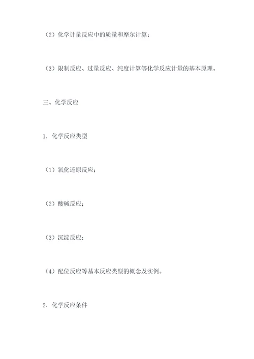 化学实验中必考知识点