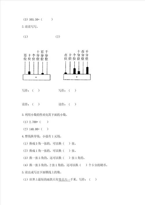 沪教版四年级下册数学第二单元小数的认识与加减法测试卷含答案精练