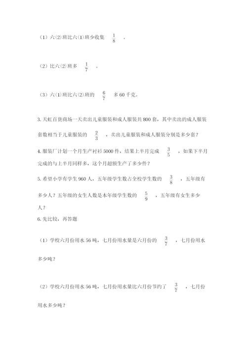 人教版六年级上册数学期中考试试卷精品（基础题）.docx